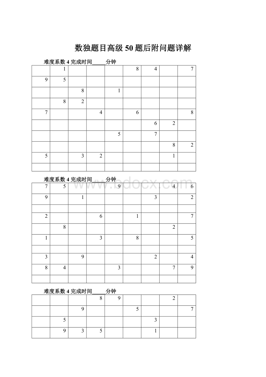 数独题目高级50题后附问题详解Word文件下载.docx_第1页