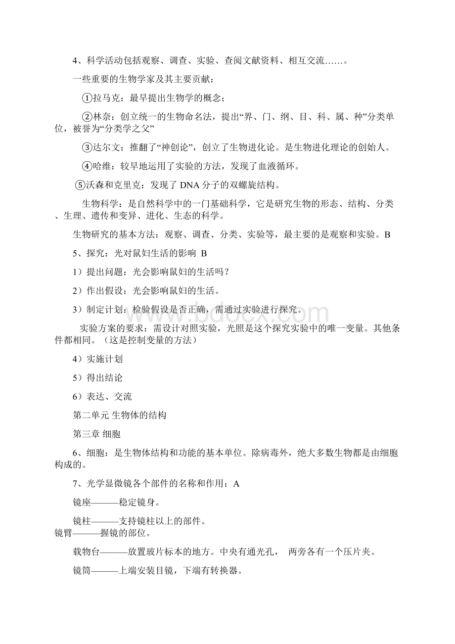 北师大版会考复习资料.docx_第2页