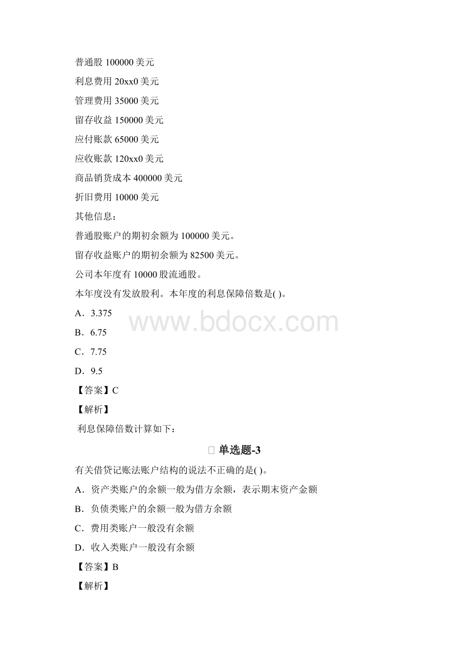 会计从业资格精选重点题含答案解析Ⅴ.docx_第2页