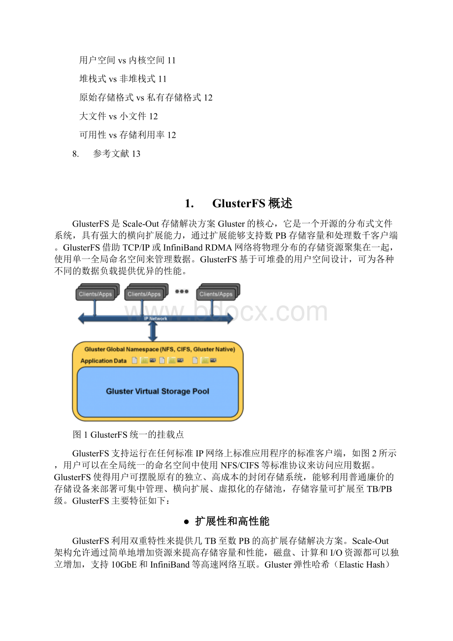 GlusterFs研究文档.docx_第2页