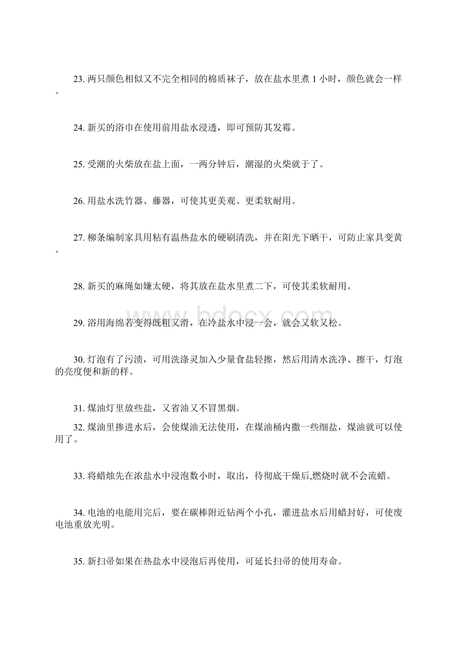 盐的巧妙用法Word格式文档下载.docx_第2页