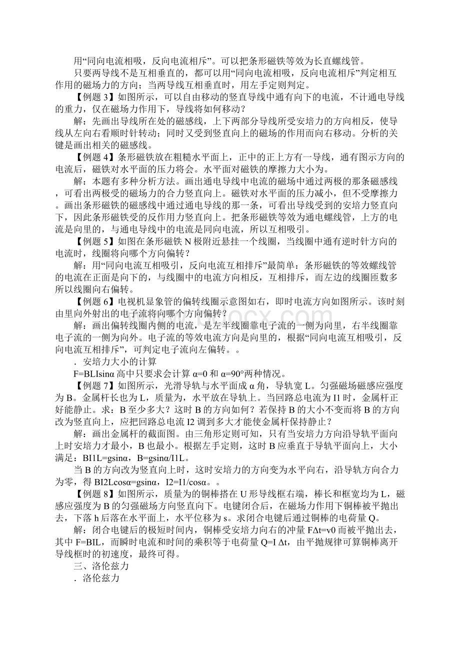 XX届高三物理一轮复习学案磁场.docx_第3页