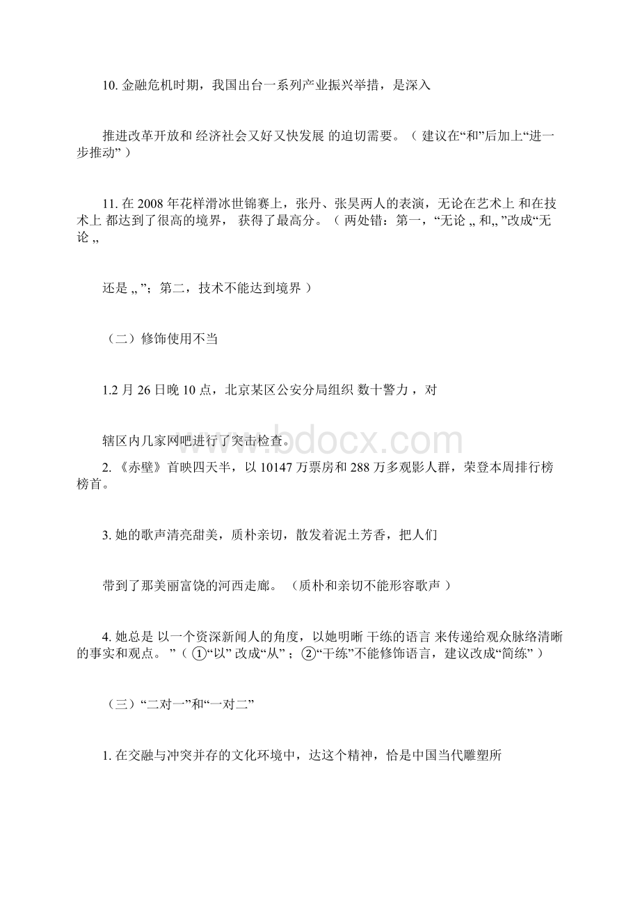 初中语文常见病句类型归纳.docx_第3页