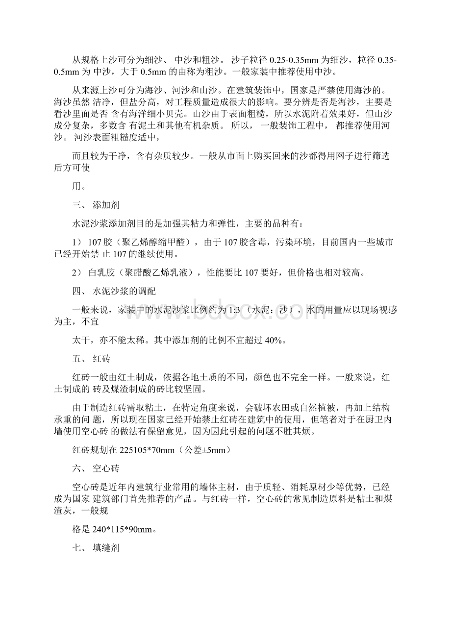 建筑材料分类.docx_第2页