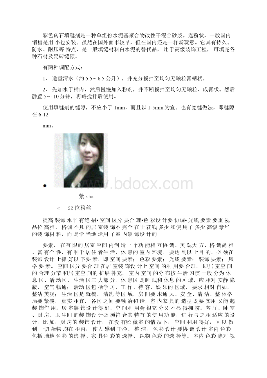 建筑材料分类.docx_第3页