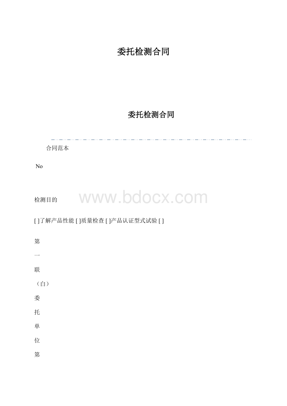 委托检测合同.docx