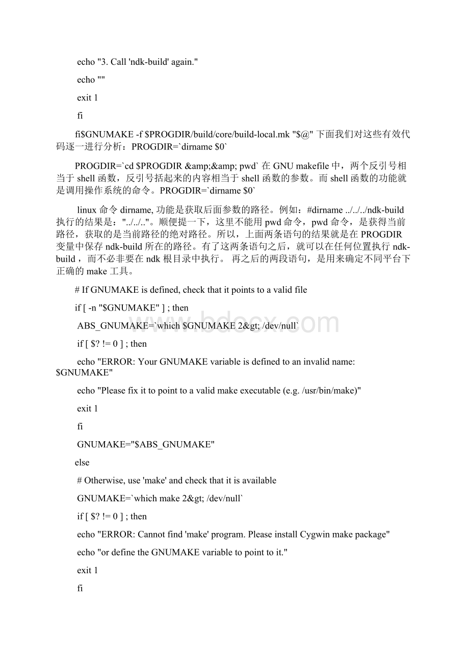 Android NDK 编译脚本分析 之一Word格式文档下载.docx_第3页