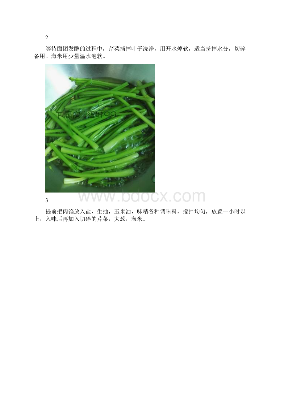 牛肉芹菜包子精品汤粥教程.docx_第3页