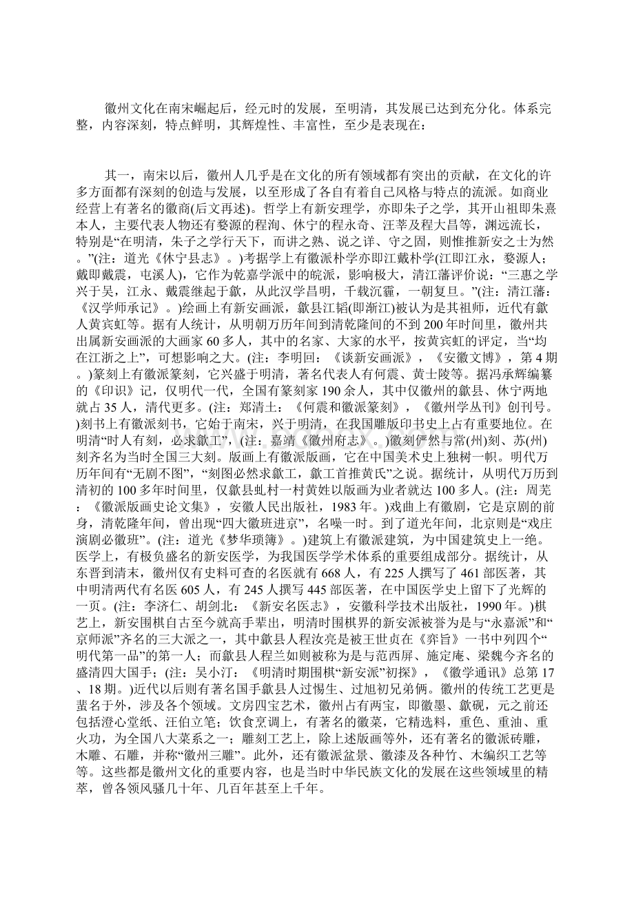 徽州文化的基本概念及历史地位语文论文Word下载.docx_第3页