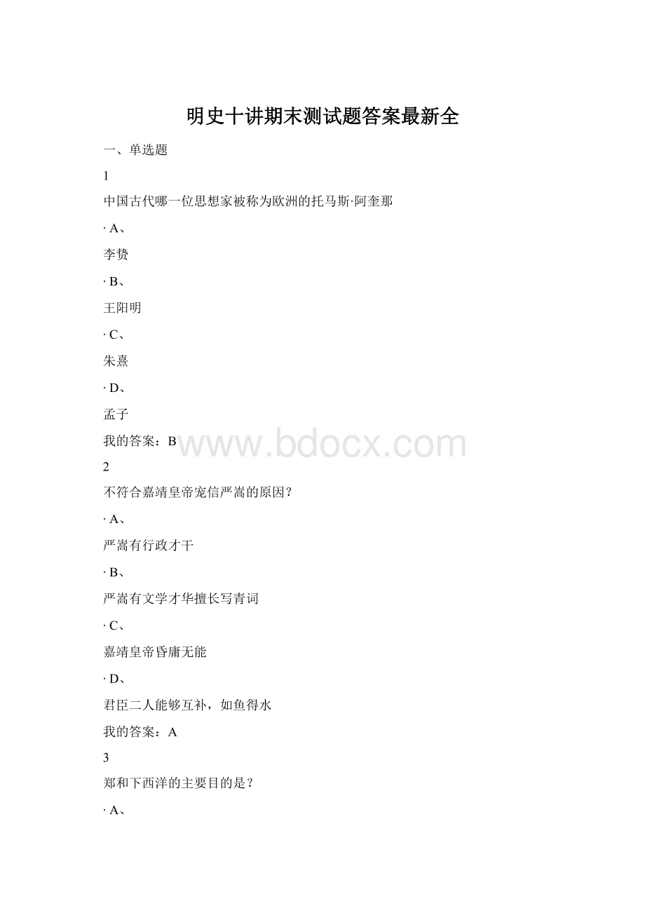 明史十讲期末测试题答案最新全.docx_第1页