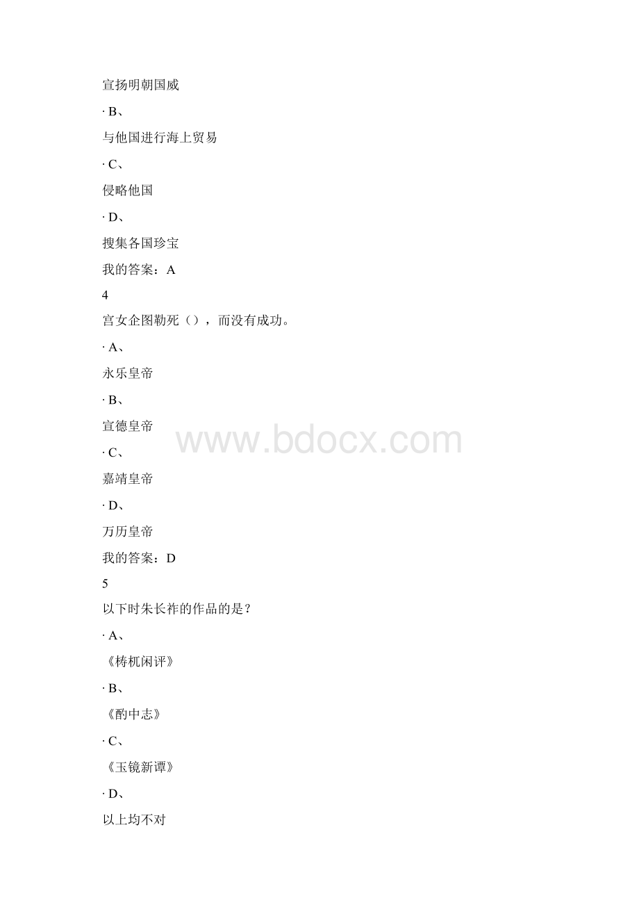 明史十讲期末测试题答案最新全.docx_第2页