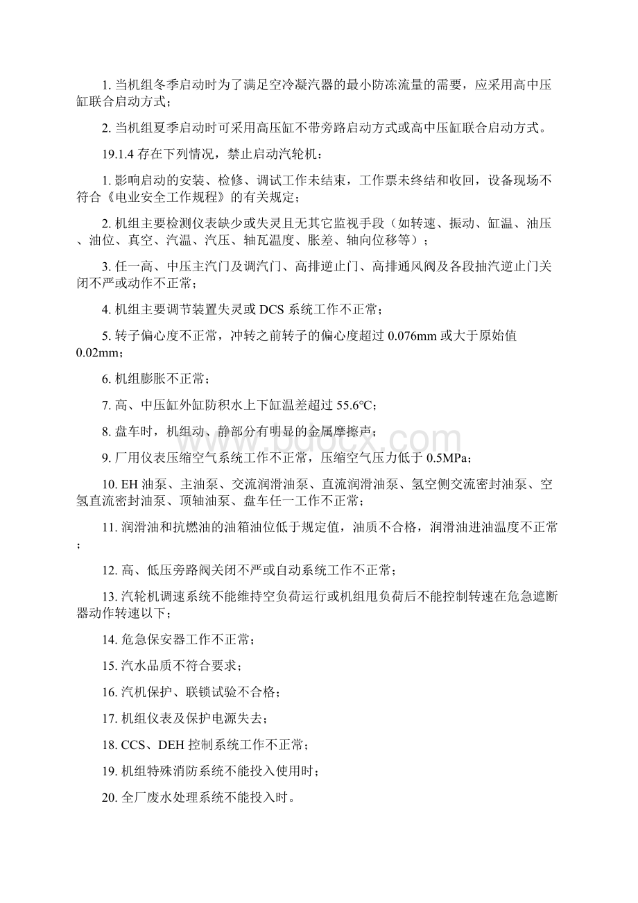 汽轮机的启动资料.docx_第2页