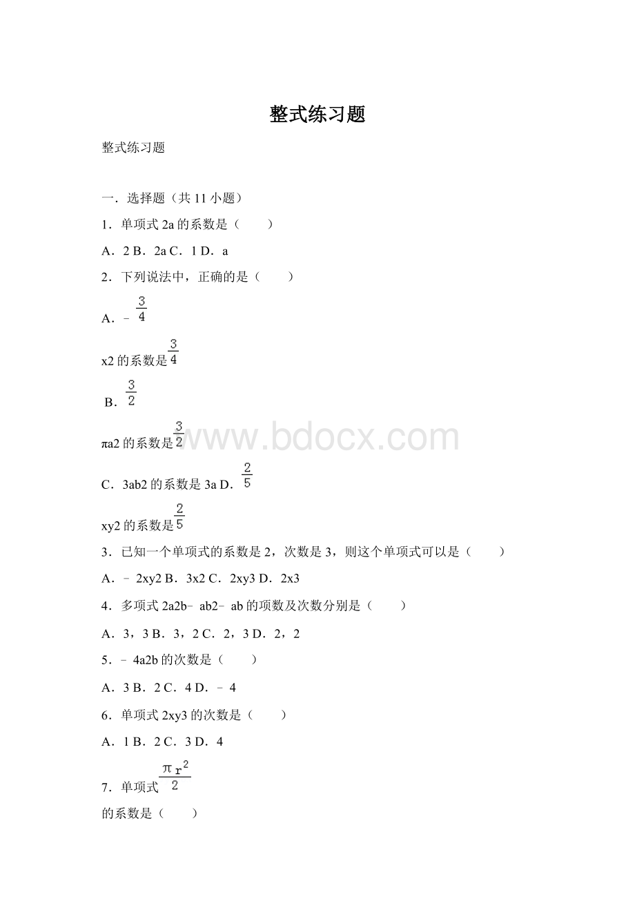 整式练习题Word文档格式.docx