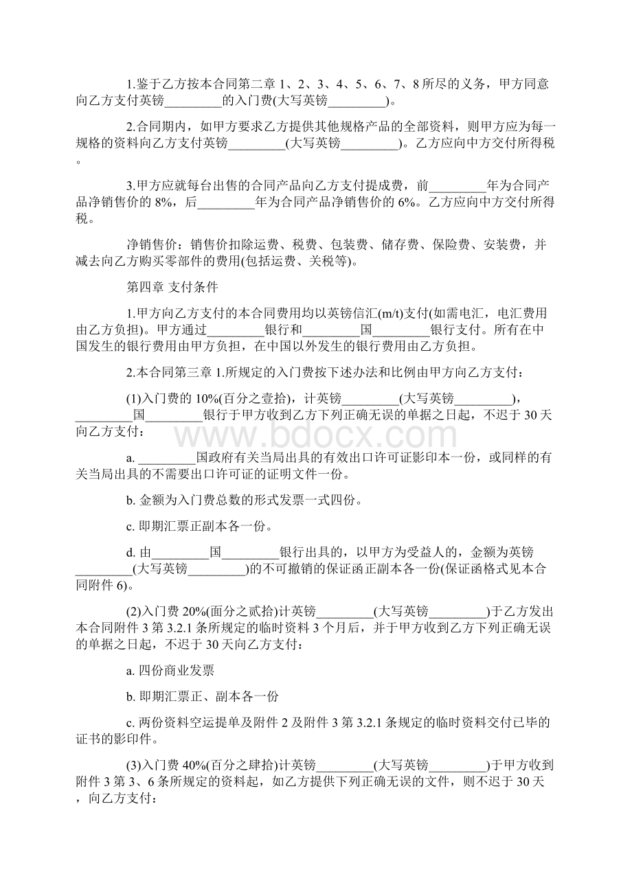 生产设备技术转让合同一Word文档下载推荐.docx_第2页