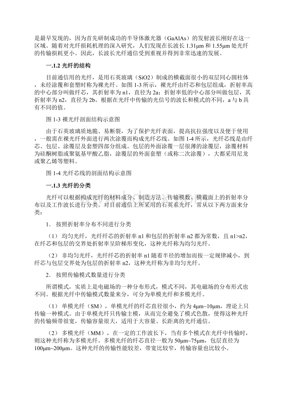 中兴传输产品培训教材Word文档下载推荐.docx_第3页