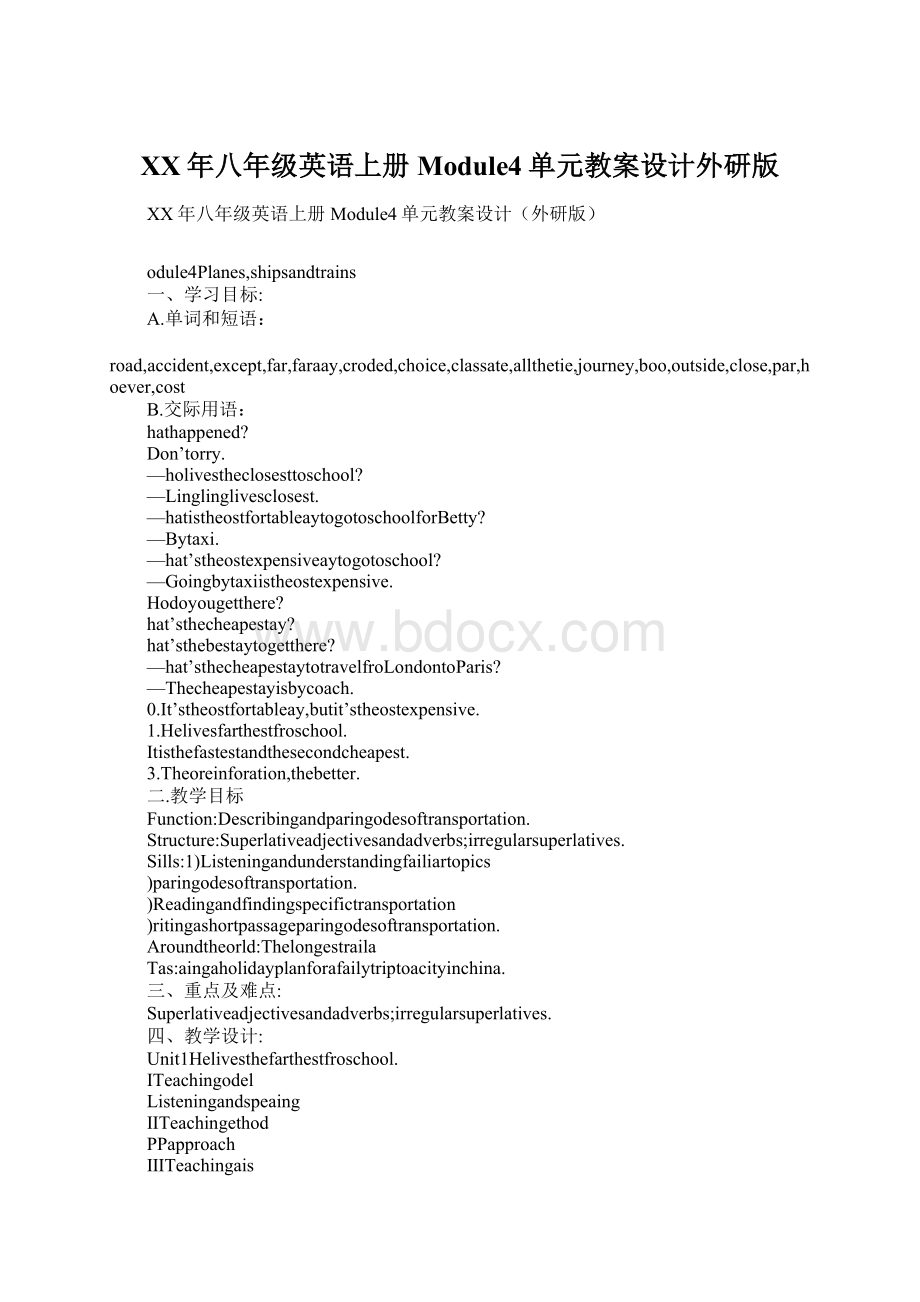 XX年八年级英语上册Module4单元教案设计外研版Word格式.docx_第1页