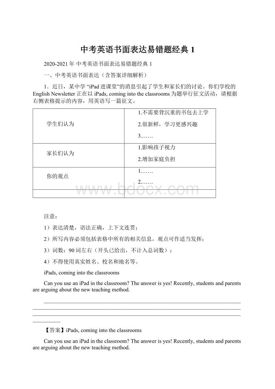 中考英语书面表达易错题经典1.docx