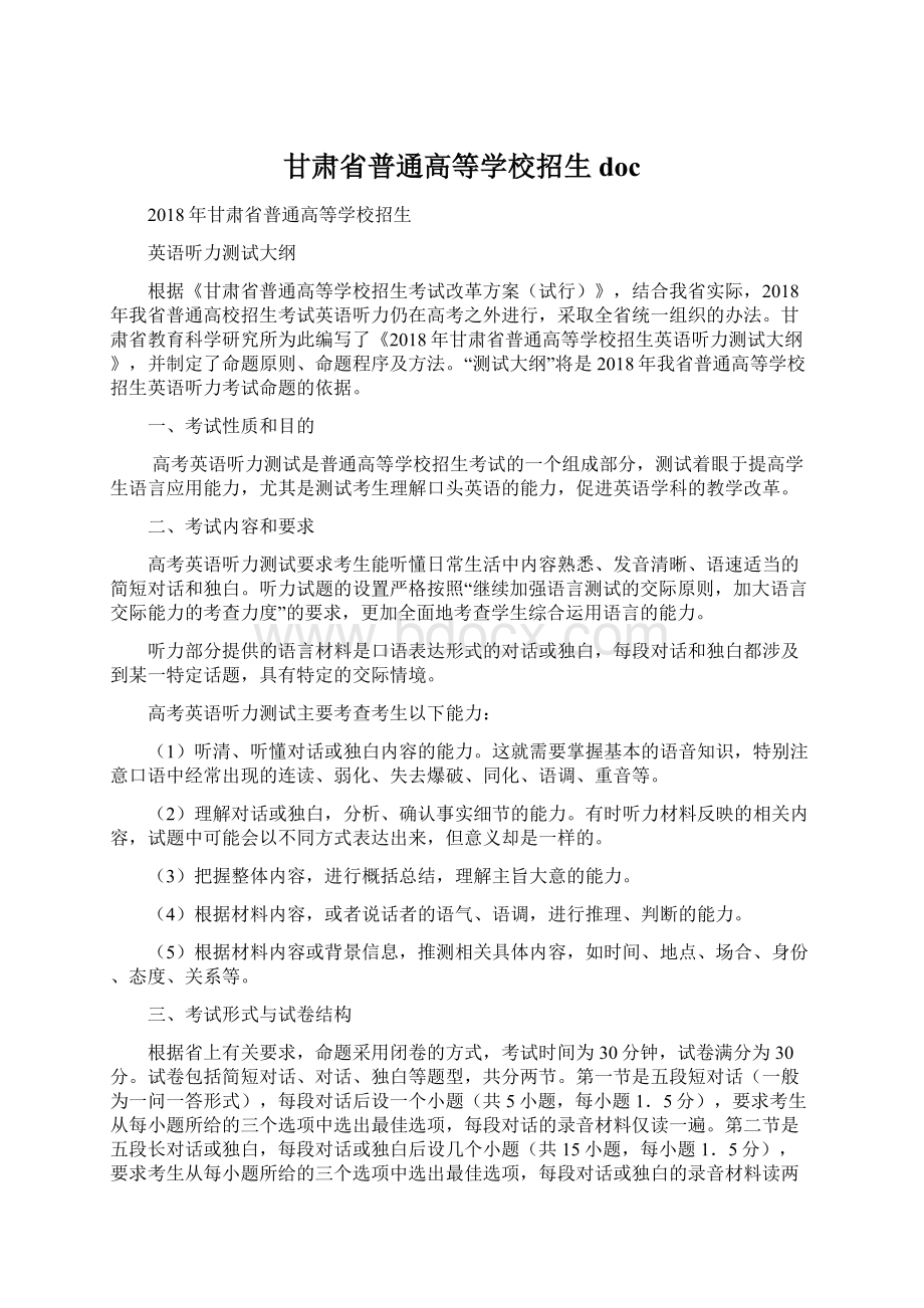 甘肃省普通高等学校招生doc.docx_第1页