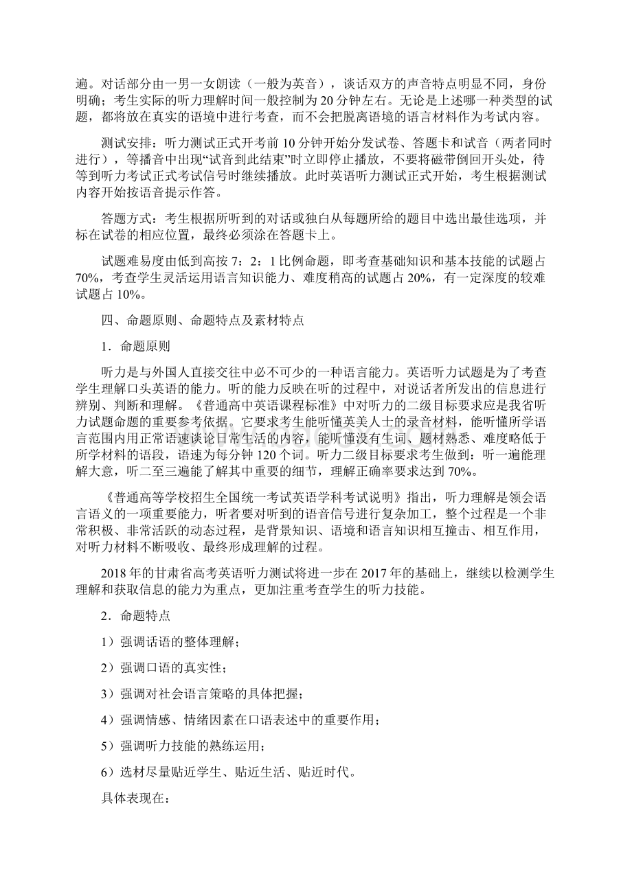 甘肃省普通高等学校招生doc.docx_第2页