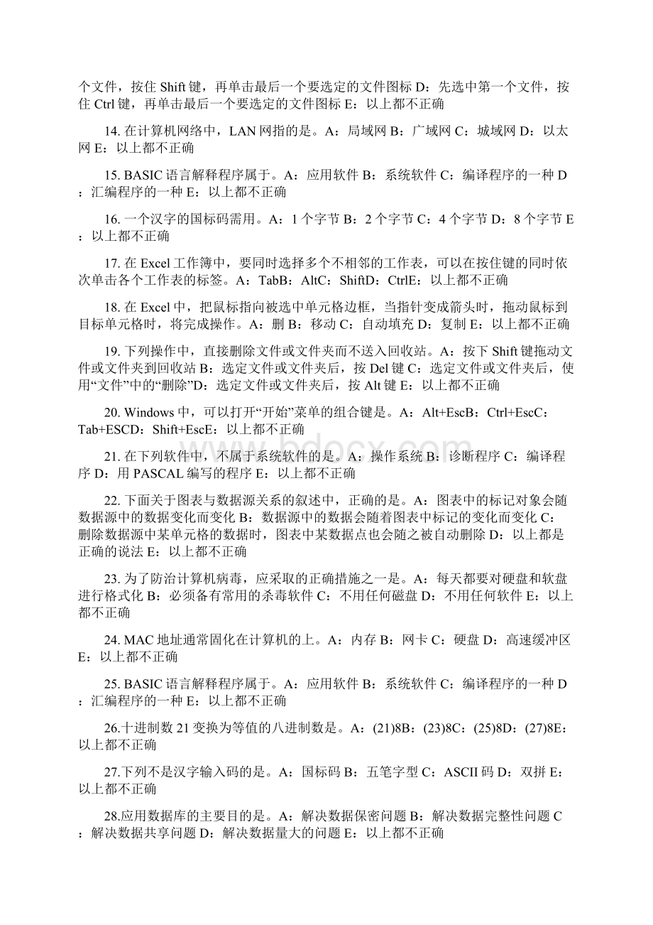 新疆下半年银行招聘考试会计基础会计账簿考试题Word下载.docx_第2页