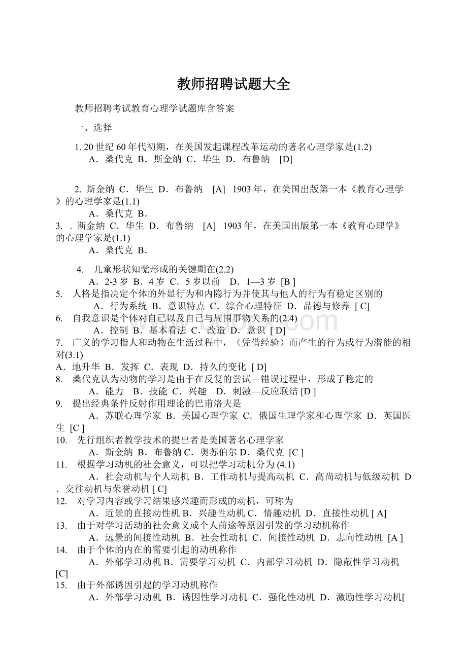 教师招聘试题大全Word文件下载.docx_第1页