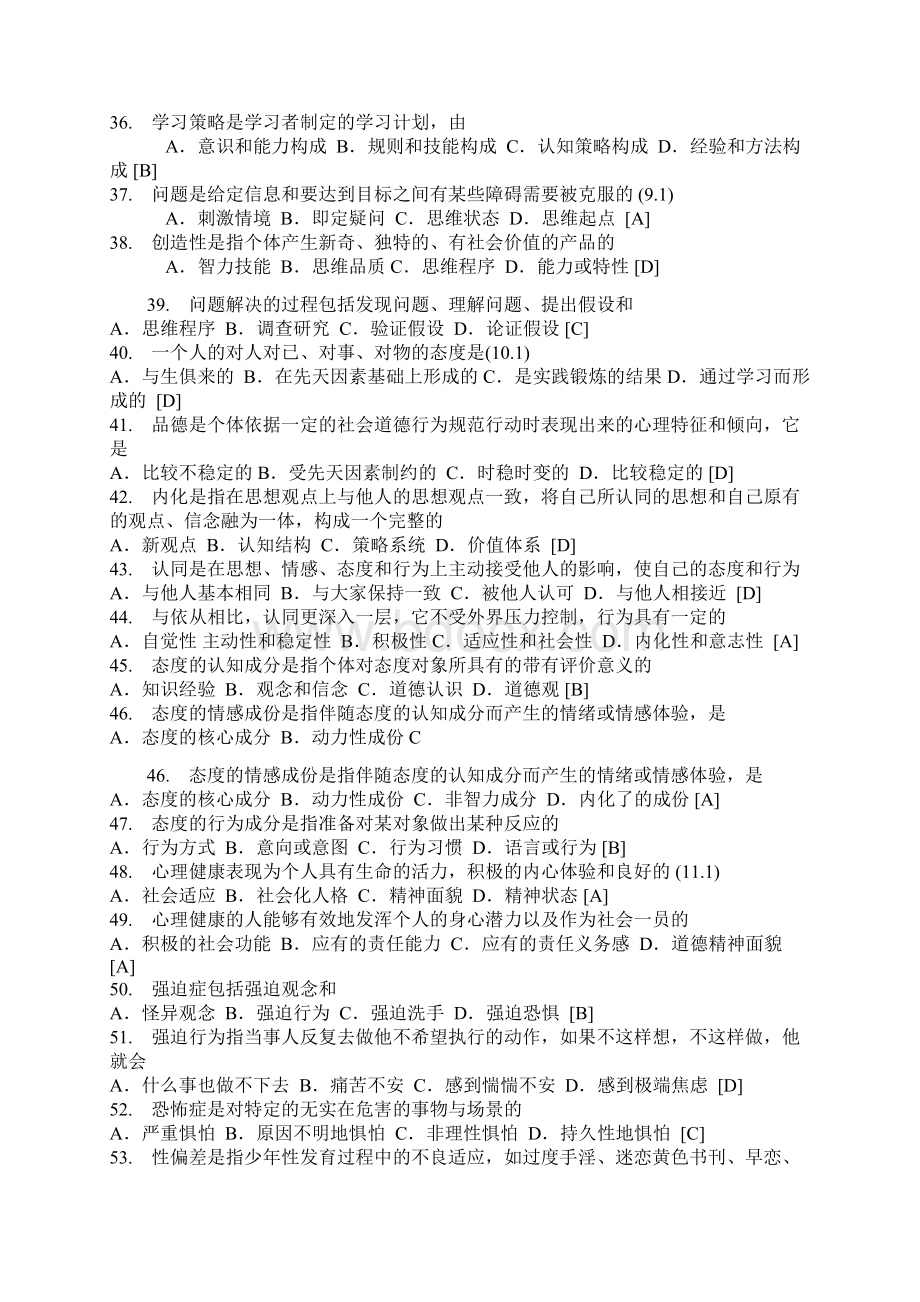 教师招聘试题大全Word文件下载.docx_第3页