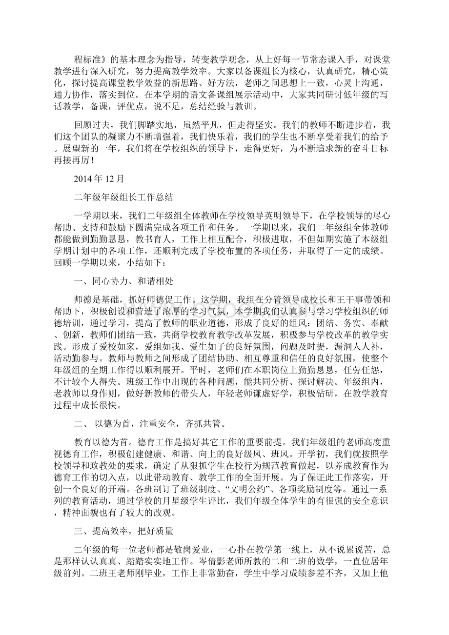 最新二年级组长工作总结精选Word文档下载推荐.docx_第2页