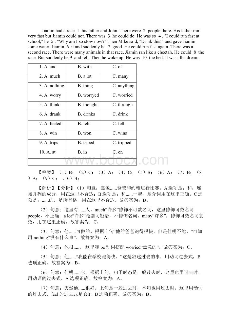 小学英语完形填空题及答案.docx_第2页