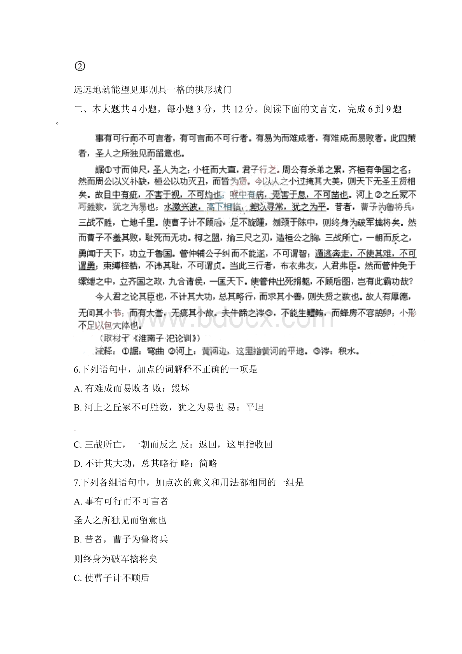 北京教研组北京市高考语文试题及答案版Word文档下载推荐.docx_第3页