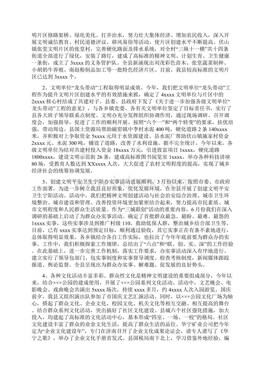 文明办年度工作总结.docx_第2页