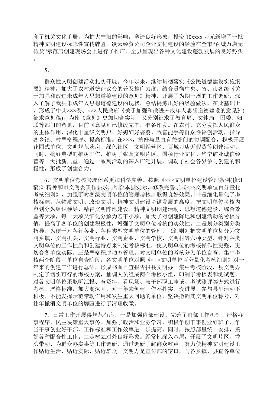 文明办年度工作总结.docx_第3页