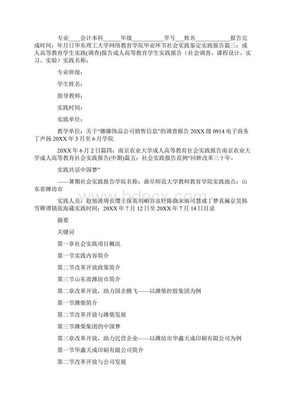 成人教育社会实践报告.docx_第3页