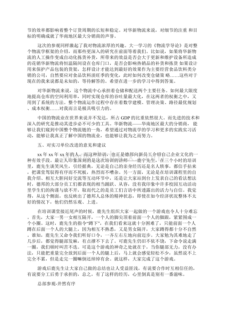 大学生物流实习报告.docx_第3页