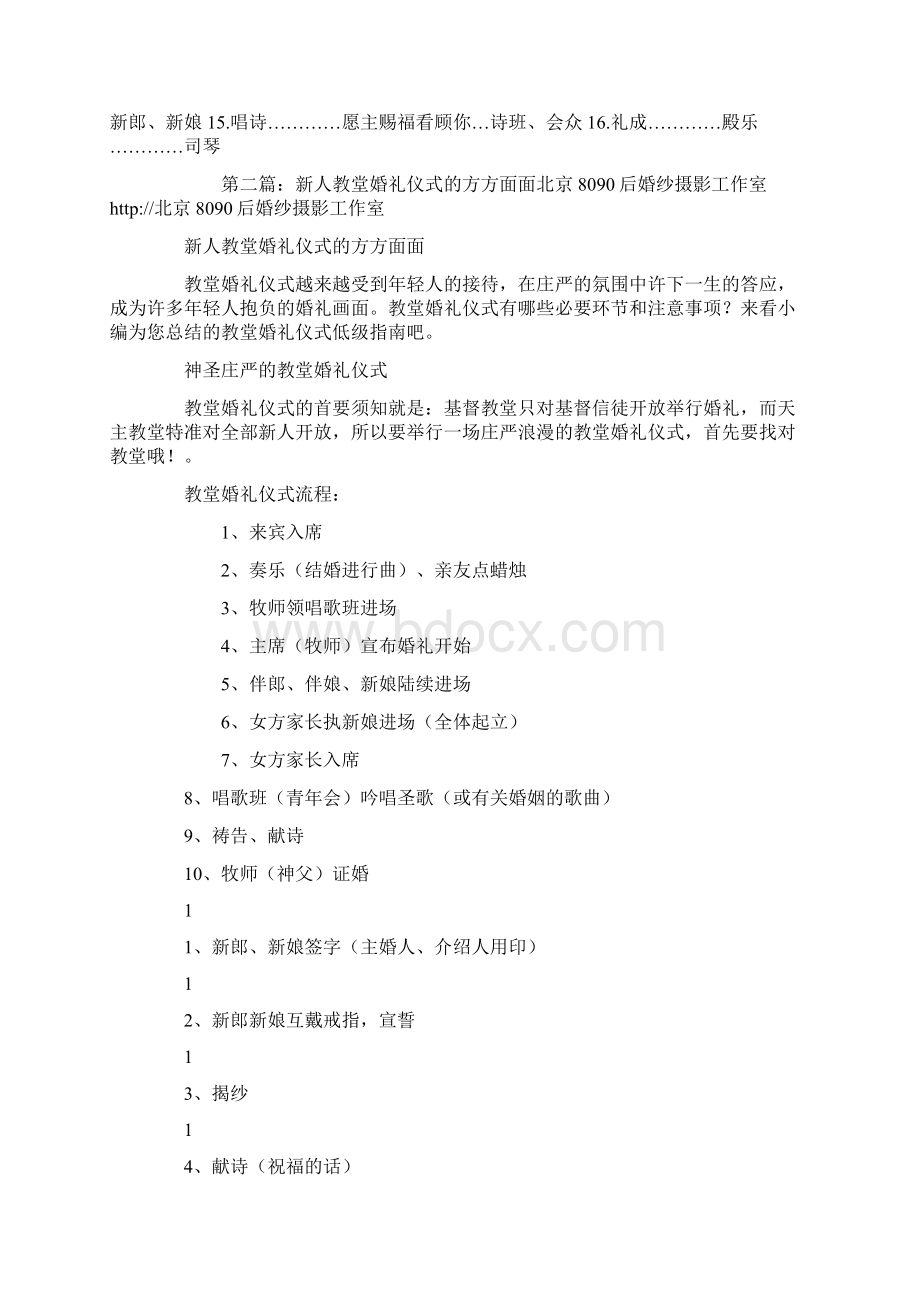 新人教堂婚礼仪式主持词.docx_第2页