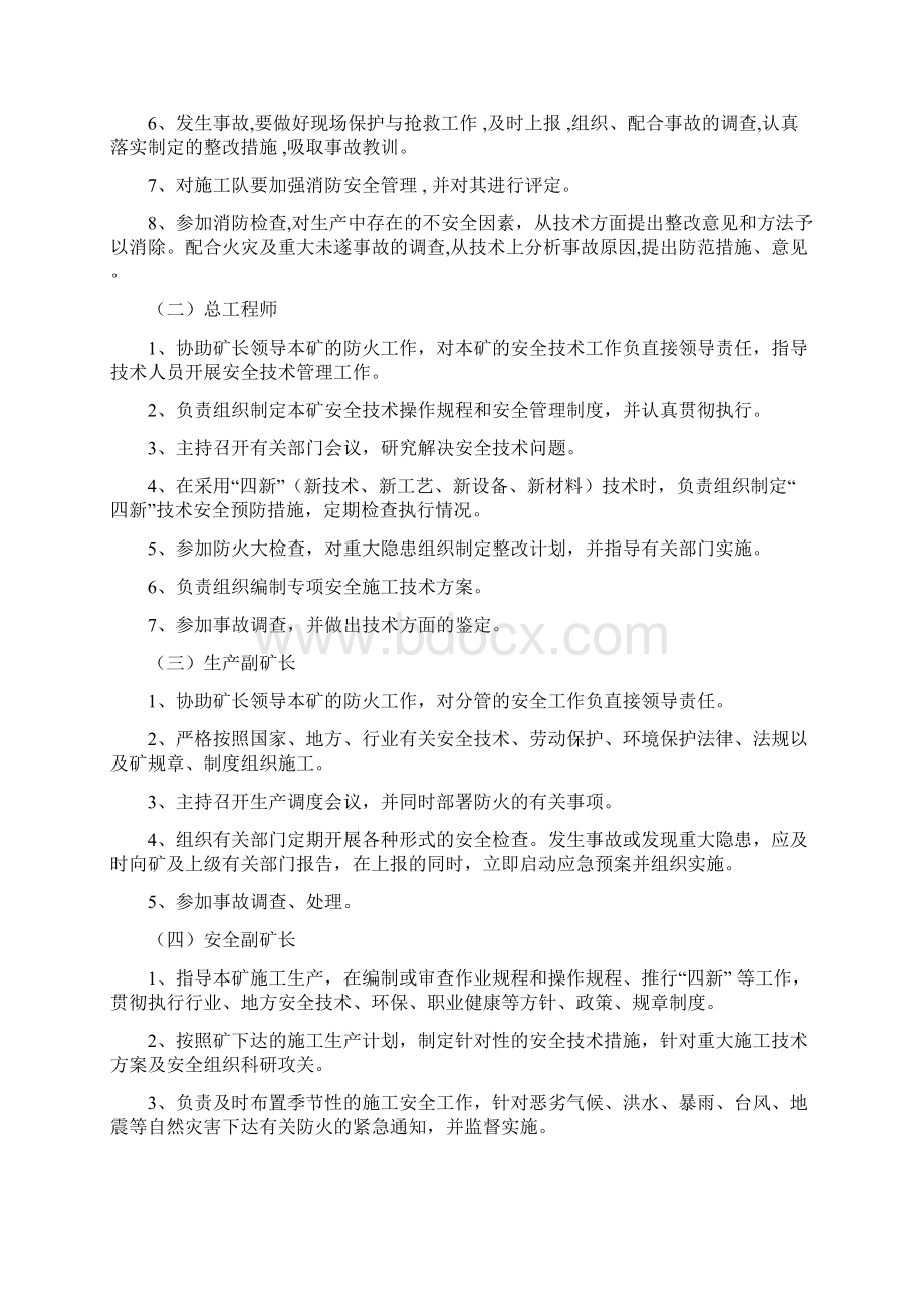 煤矿各岗位防火责任制.docx_第2页