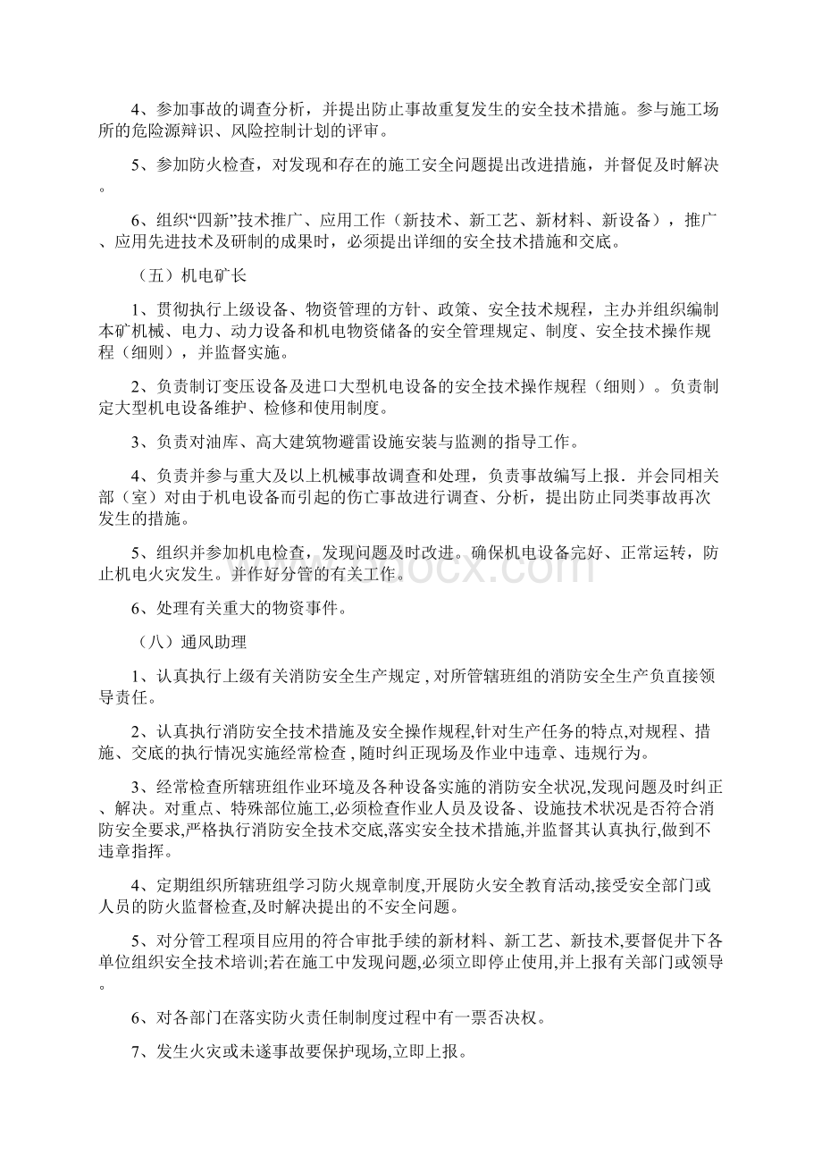 煤矿各岗位防火责任制.docx_第3页