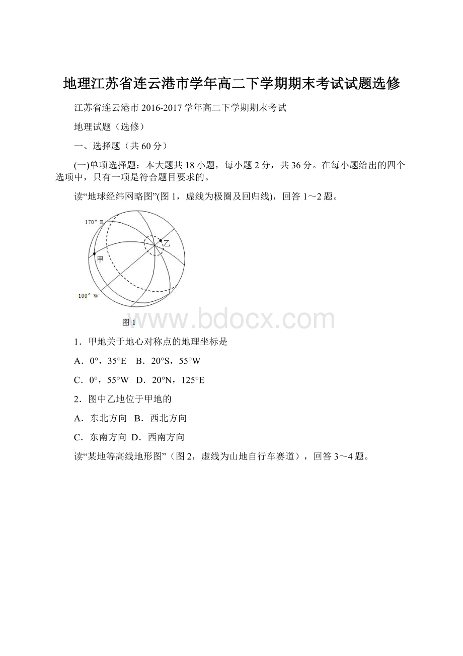 地理江苏省连云港市学年高二下学期期末考试试题选修.docx