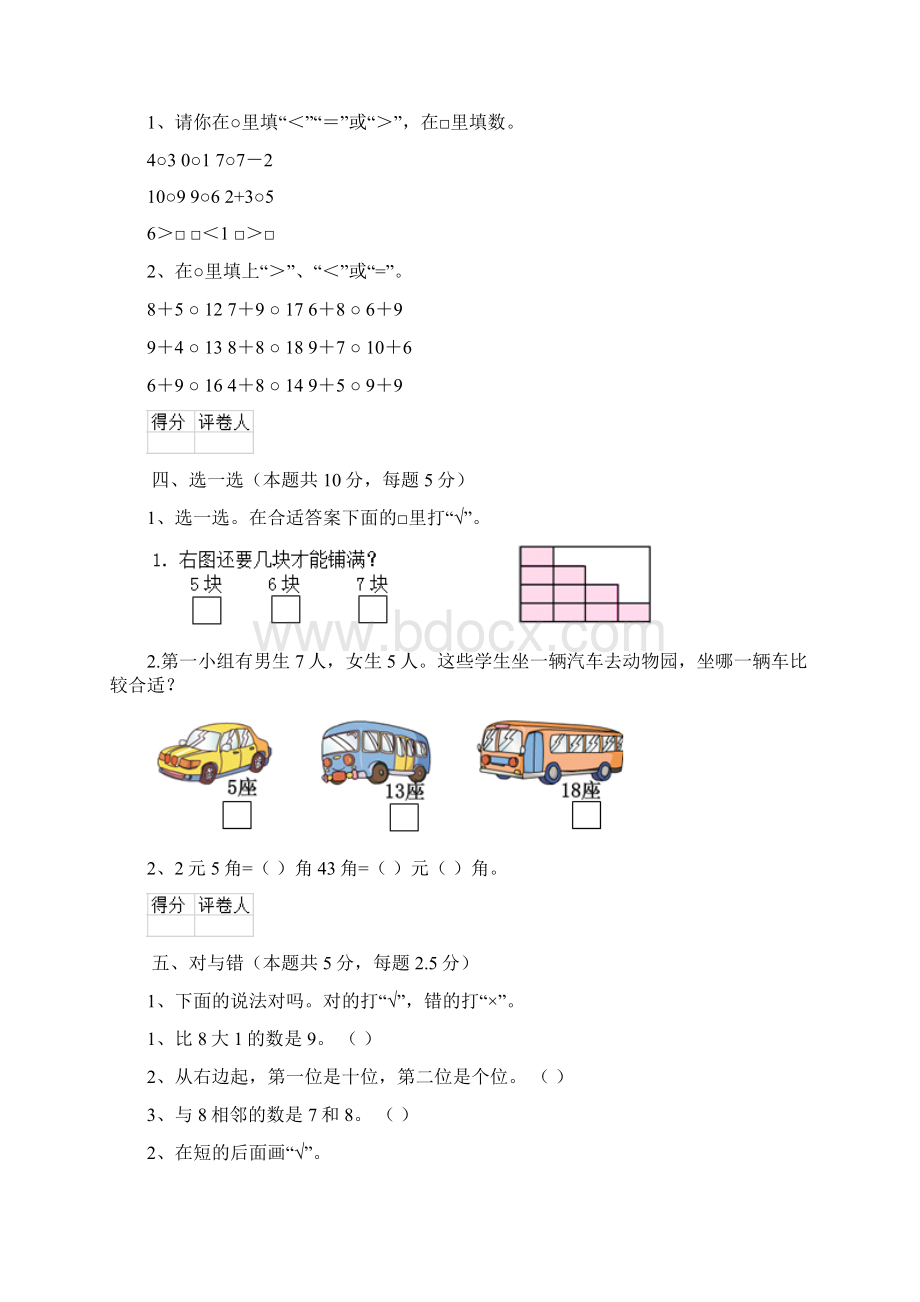 版一年级数学下学期开学测试试题 西南师大版C卷附答案.docx_第3页