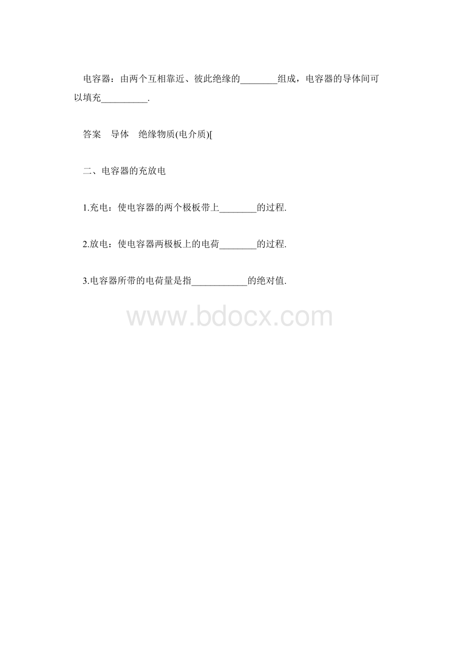 高二物理教案了解电容器.docx_第2页