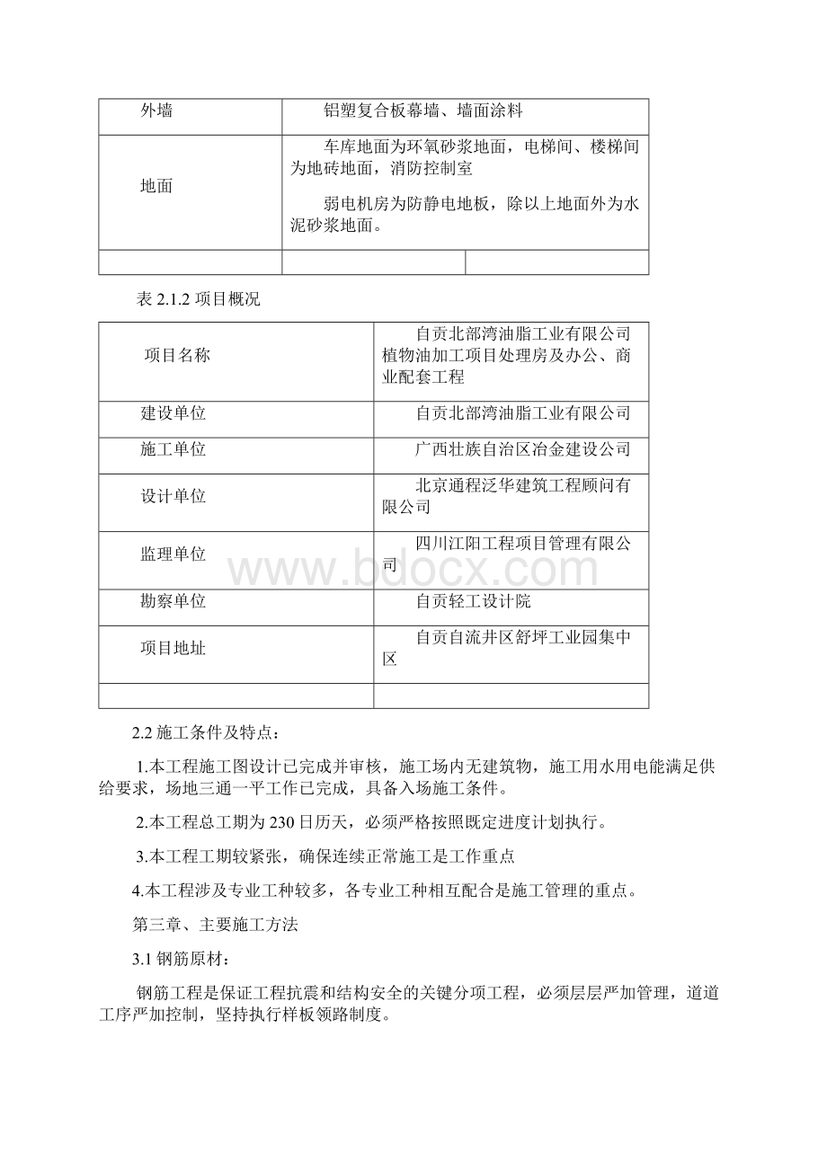 钢筋工程专项施工方案Word下载.docx_第3页