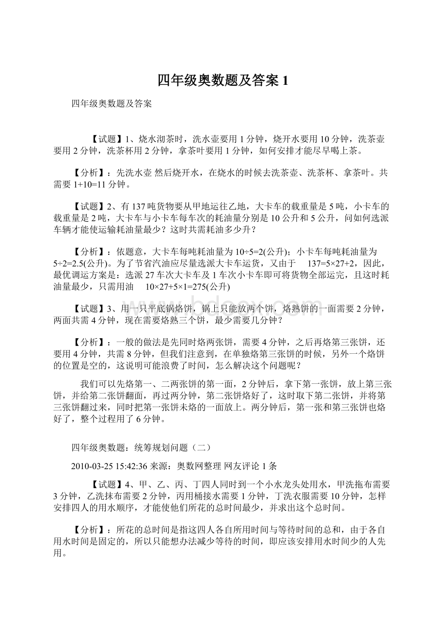 四年级奥数题及答案 1.docx_第1页