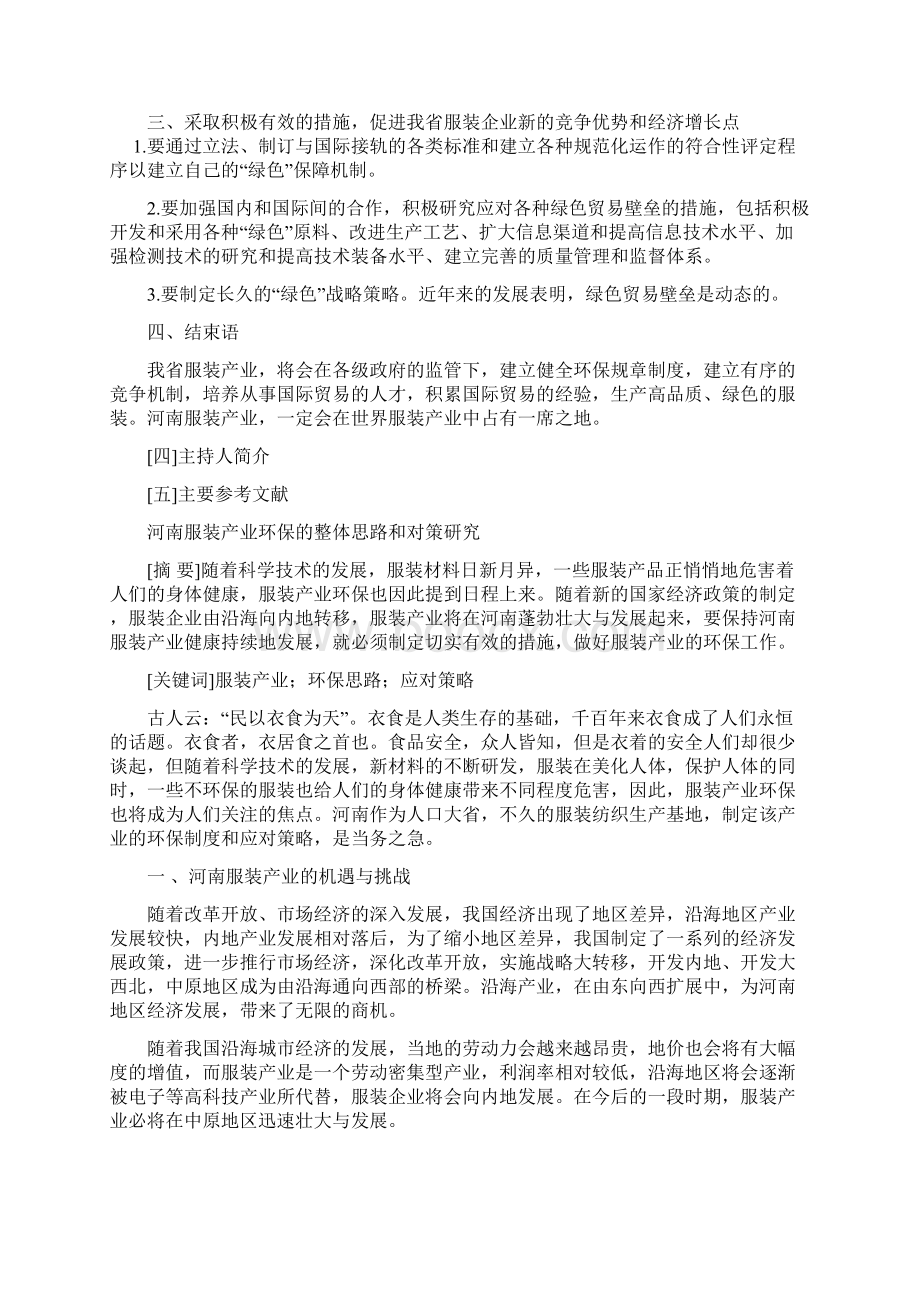 河南服装产业环保的整体思路和对策研究Word格式.docx_第3页