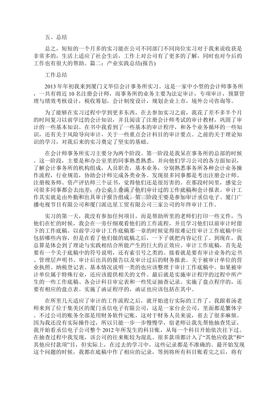 产业实践报告总结.docx_第3页