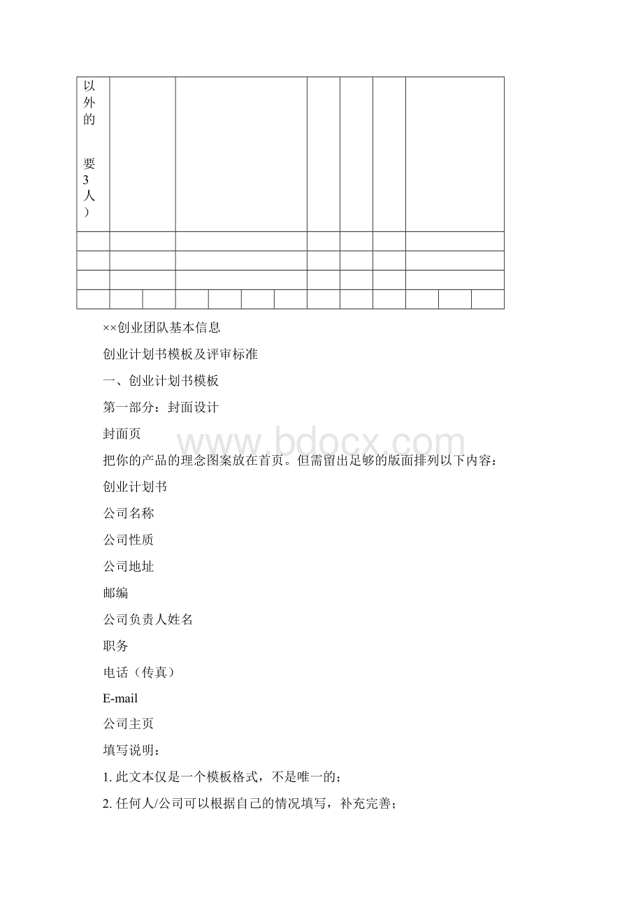 创业计划书模板及评审标准.docx_第2页