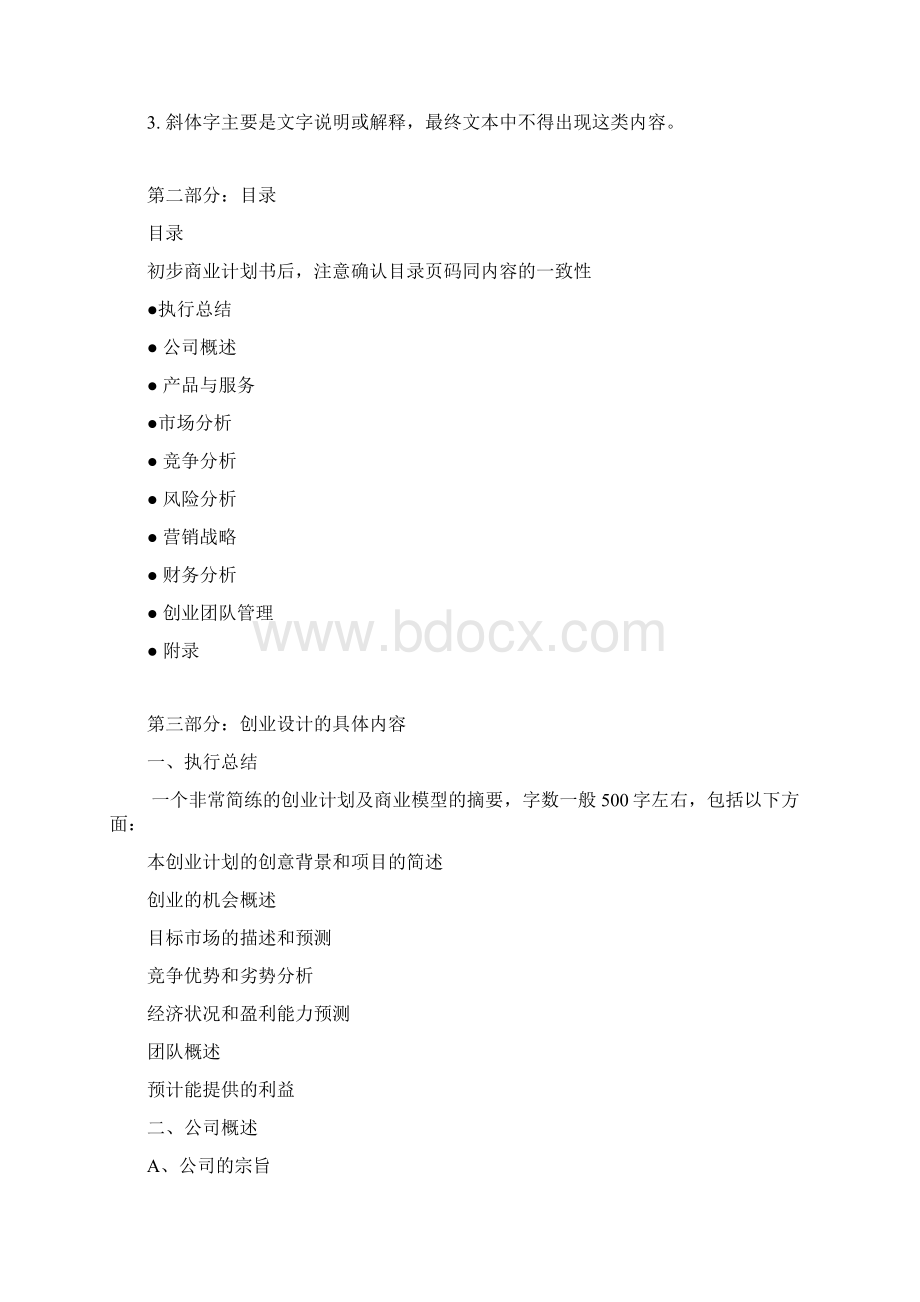 创业计划书模板及评审标准.docx_第3页