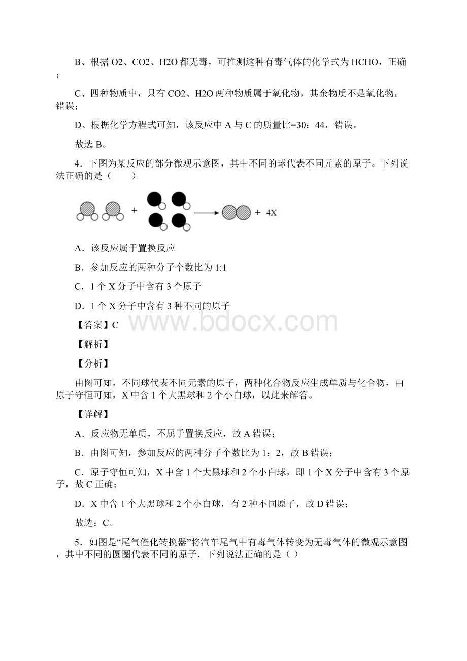 化学方程式知识点大全经典.docx_第3页