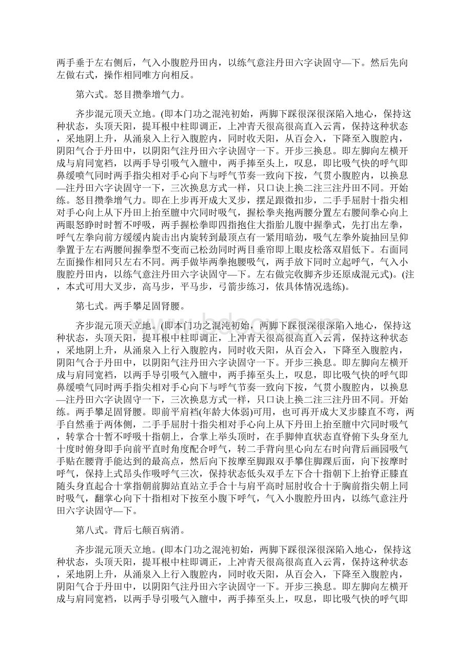 武学盘破武八段劲功口诀.docx_第3页