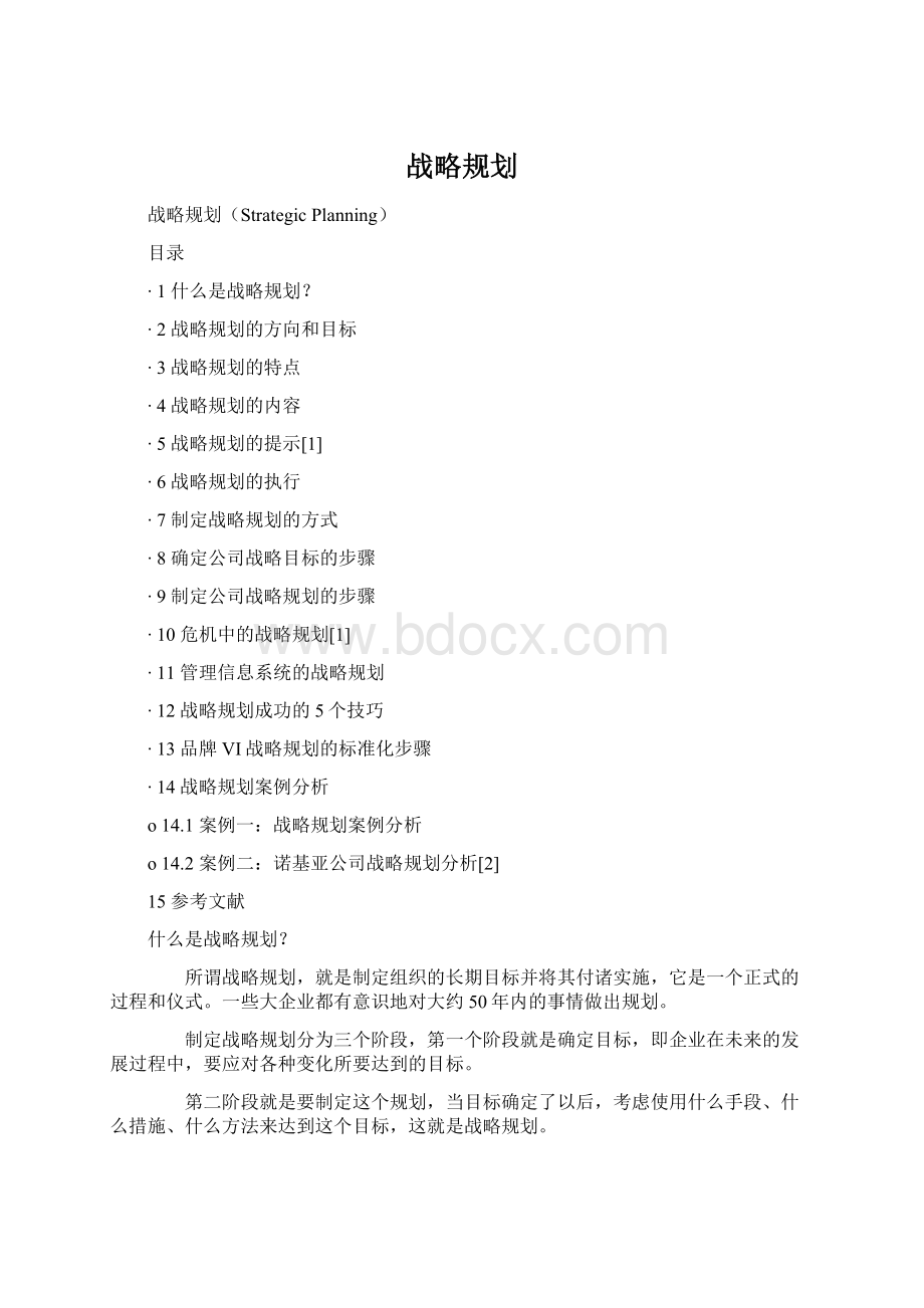 战略规划.docx