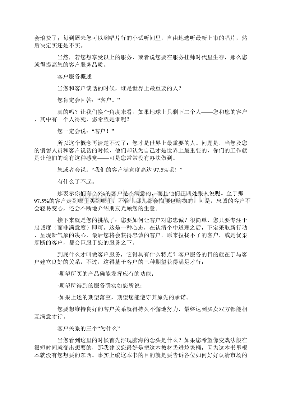 建立稳定的商业联系Word格式文档下载.docx_第2页