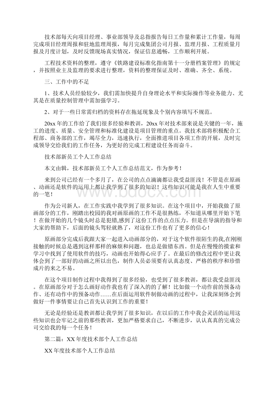 技术部年终总结ppt与技术部新员工个人工作总结多篇范文汇编doc.docx_第3页